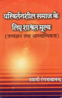 Parivartanshil Samaj Ke Lie Shashvat Mulya - Retail Maharaj