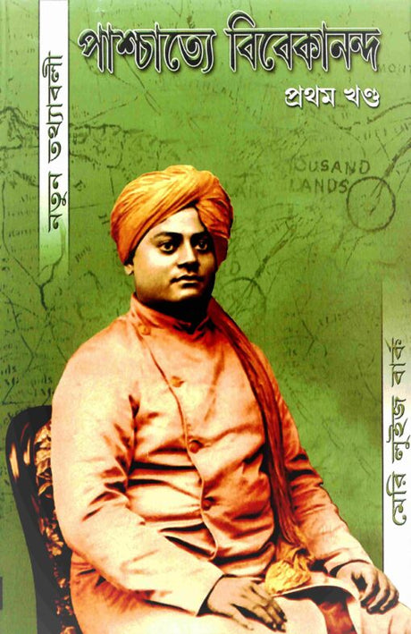 Paschatya Vivekananda (6 Vol. Set) - Retail Maharaj