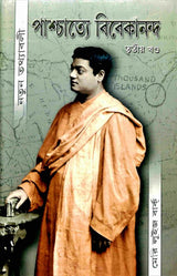 Paschatya Vivekananda (Vol.3) - Retail Maharaj