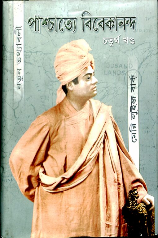 Paschatya Vivekananda (Vol.4) - Retail Maharaj