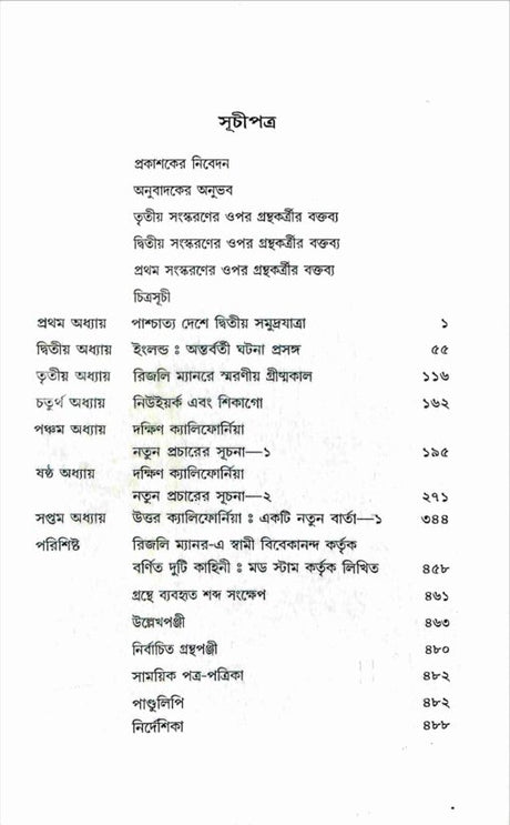Paschatya Vivekananda (Vol.5) - Retail Maharaj