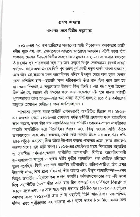 Paschatya Vivekananda (Vol.5) - Retail Maharaj