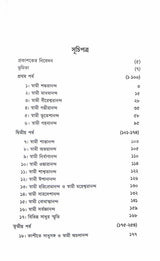 Prachin Sadhuder Katha (Part 1) - Retail Maharaj