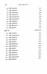 Prachin Sadhuder Katha (Part 1) - Retail Maharaj