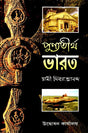 Punyatirtha Bharat - Retail Maharaj