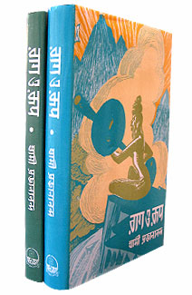Rag O Rup (Bengali) [2 Vols. Set] - Retail Maharaj