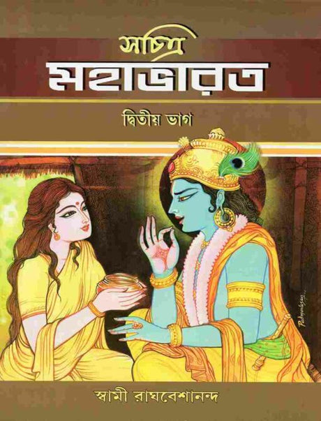 Sachitra Mahabharat (Set) - Retail Maharaj