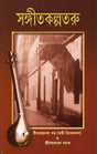 Sangeet Kalpataru - Retail Maharaj