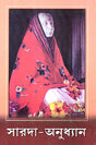 Sarada Anudhyan - Retail Maharaj