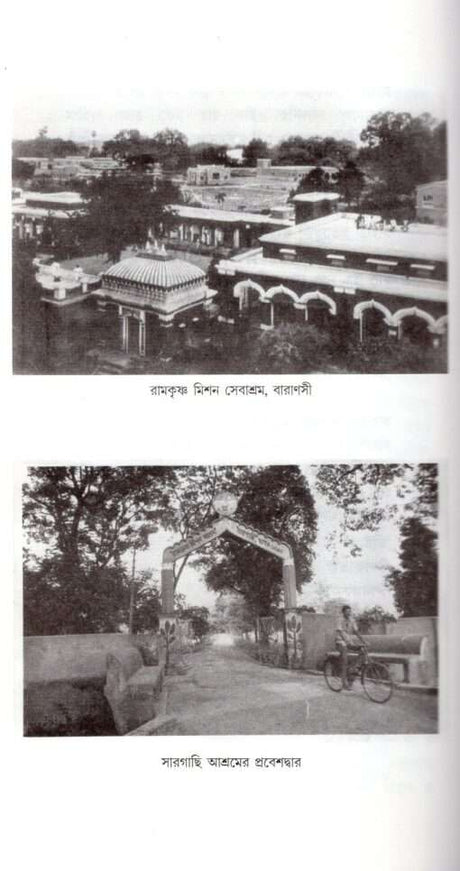 Sargachir Smriti (Bengali) [New Edition] - Retail Maharaj