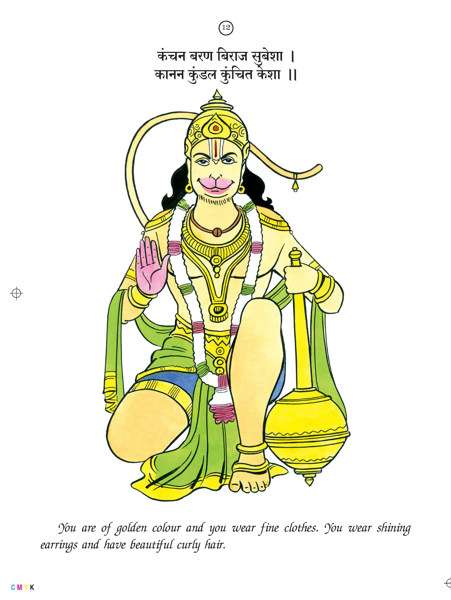 See and Paint: Hanuman Chalisa - Retail Maharaj