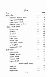 Shabda Shastrer Itihas (Bengali) - Retail Maharaj