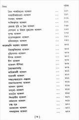 Shabda Shastrer Itihas (Bengali) - Retail Maharaj