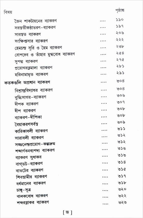 Shabda Shastrer Itihas (Bengali) - Retail Maharaj
