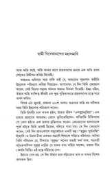 Shatabarshe Dui Smritimandir (Bengali) - Retail Maharaj