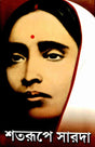 Shatarupe Sarada - Retail Maharaj