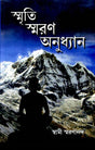 Smriti Smaran Anudhyan - Retail Maharaj