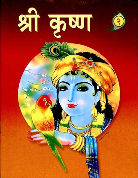 Sri Krishna Pictorial (Set) - Retail Maharaj