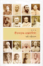 Sri Ramakrishna Bhaktamalika - Retail Maharaj