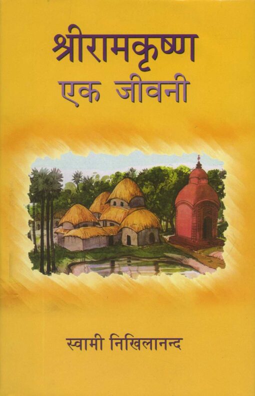 Sri Ramakrishna Ek Jivani (Hindi) - Retail Maharaj