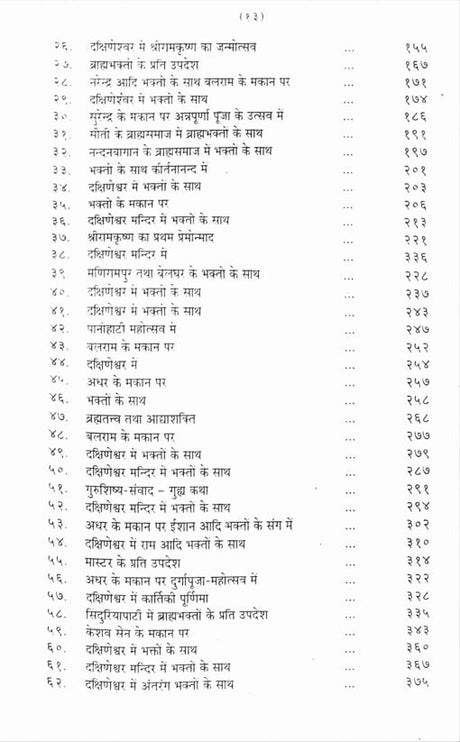 Sri Ramakrishna Vachanamrit (2 Volumes) - Retail Maharaj