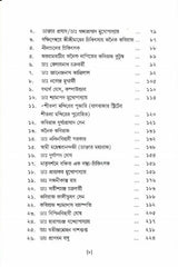 Sri Saradadevir Chikitsa O Chikitsak Prasanga - Retail Maharaj