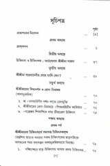 Sri Saradadevir Chikitsa O Chikitsak Prasanga - Retail Maharaj