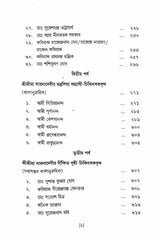 Sri Saradadevir Chikitsa O Chikitsak Prasanga - Retail Maharaj