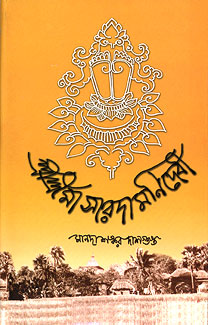 Sri Sri Ma Saradamani Devi - Retail Maharaj