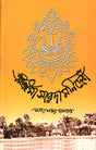 Sri Sri Ma Saradamani Devi - Retail Maharaj