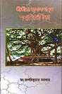Sri Sri Ramakrishna Kathamrita Mahanirdeshika - Retail Maharaj