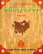 Sri Sri Ramakrishna Kathamrita (Pocket) (Set of 5 Vols.) - Retail Maharaj