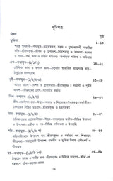 Sri Sri Ramakrishna Kathamrita Prasanga (2 Vols. Set) - Retail Maharaj