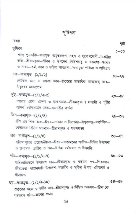 Sri Sri Ramakrishna Kathamrita Prasanga (2 Vols. Set) - Retail Maharaj