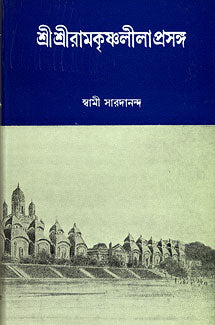 Sri Sri Ramakrishna Leelaprasanga Vol. 2 - Retail Maharaj