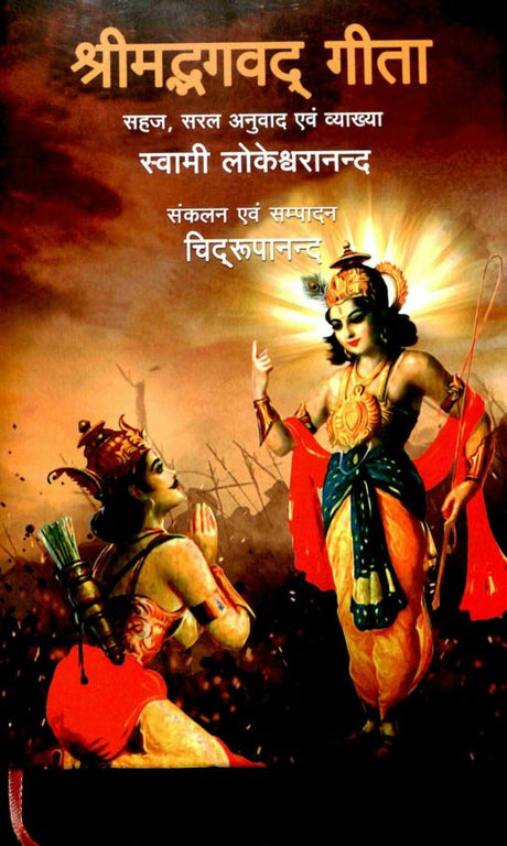 Srimad Bhagavad Gita (Hindi) - Retail Maharaj