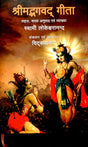 Srimad Bhagavad Gita (Hindi) - Retail Maharaj