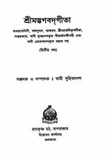 Srimad Bhagavad Gita – Vol. 2 - Retail Maharaj