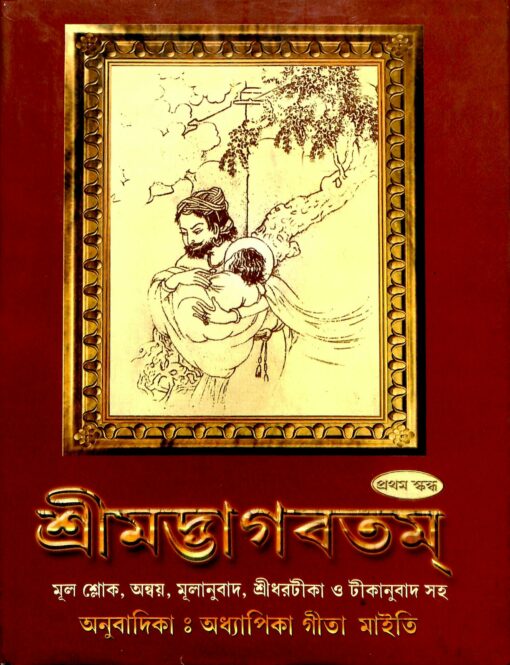 Srimad Bhagavatam (1st skandha) - Retail Maharaj