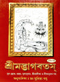 Srimad Bhagavatam (3rd skandha) - Retail Maharaj