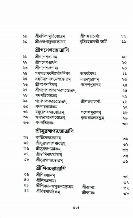 Stotramala (Bengali) - Retail Maharaj