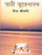 Swami Bhuteshananda: Chitra Jivani - Retail Maharaj