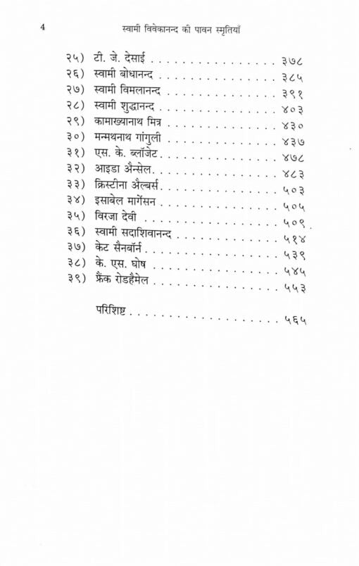 Swami Vivekanand Ki Paavan Smritiyan - Retail Maharaj