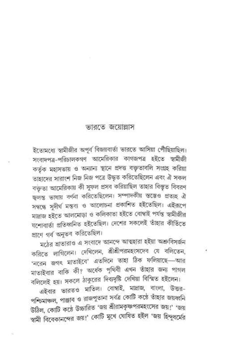 Swami Vivekananda (Vol.2) - Retail Maharaj