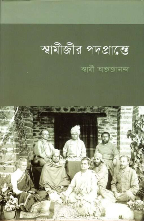 Swamijir Padaprante - Retail Maharaj