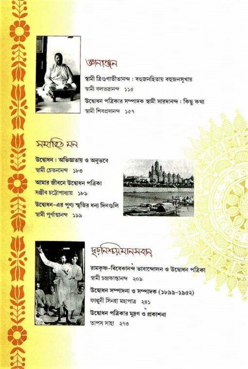Udbodhan 125 (Bengali) - Retail Maharaj