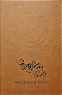Udbodhan 125 (Bengali) - Retail Maharaj