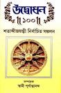 Udbodhan: Shatabdi Jayanti Nirbachita Sankalan - Retail Maharaj