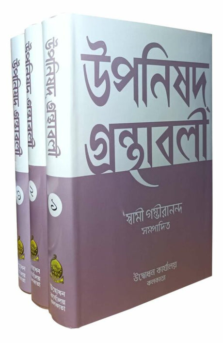 Upanishad Granthavali (Set) - Retail Maharaj