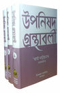 Upanishad Granthavali (Set) - Retail Maharaj